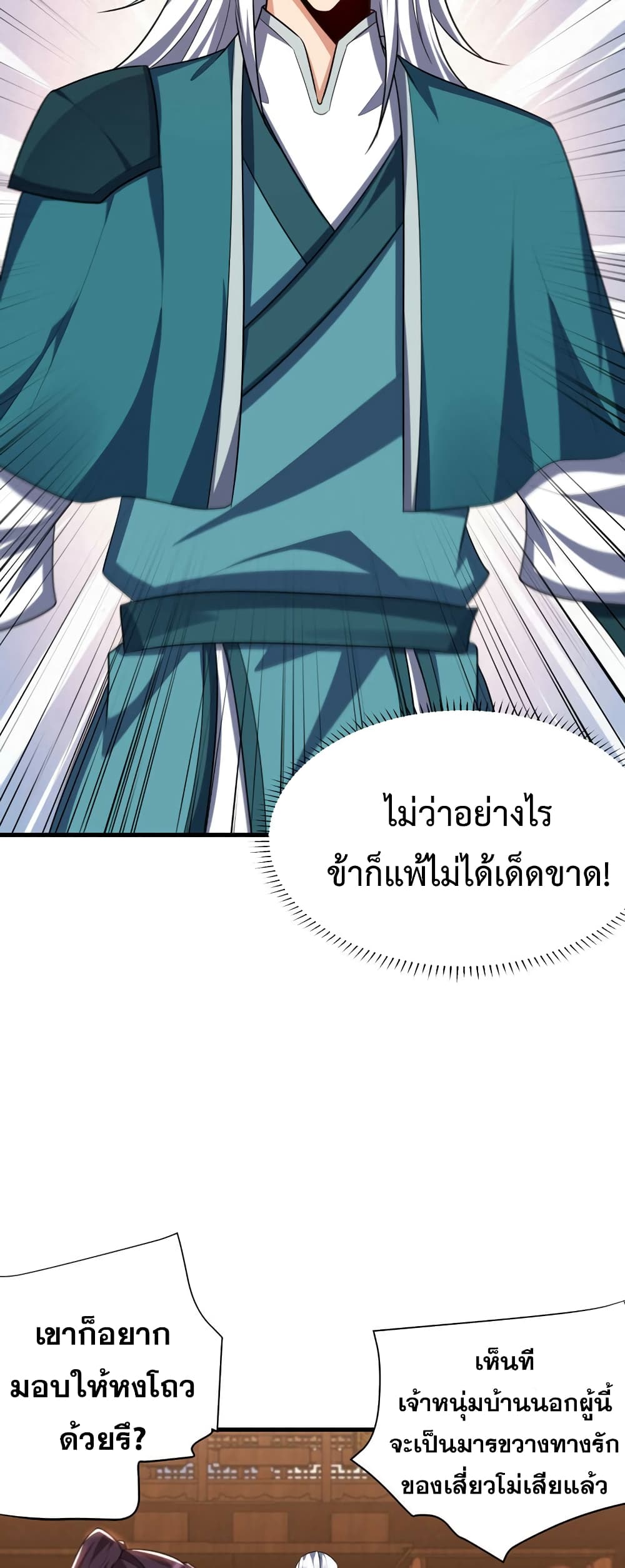 Rise of The Demon King รุ่งอรุณแห่งราชาปีศาจ 272-272