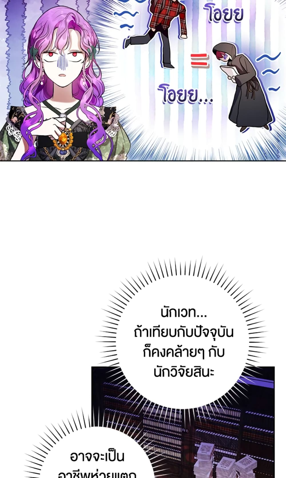 What’s Wrong With Being the Villainess 18-18