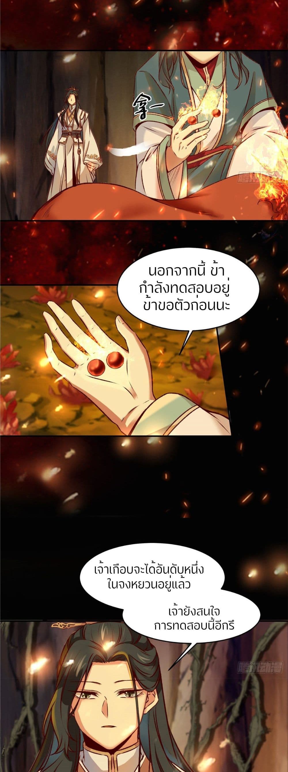 God Concubine Supreme 8-8