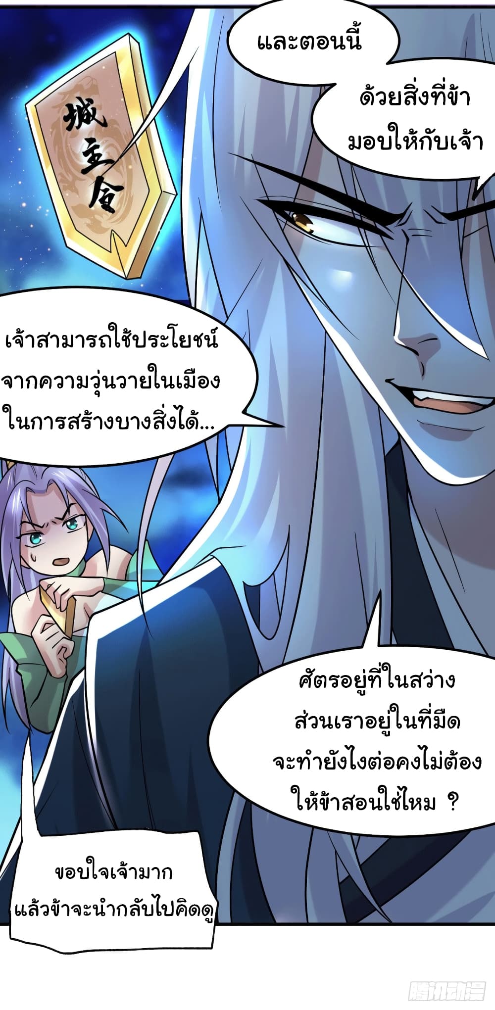 Immortal Husband on The Earth เซียนร้อยรักเขยนี้ขอบ่มเซียนให้พ่อตา 95-95