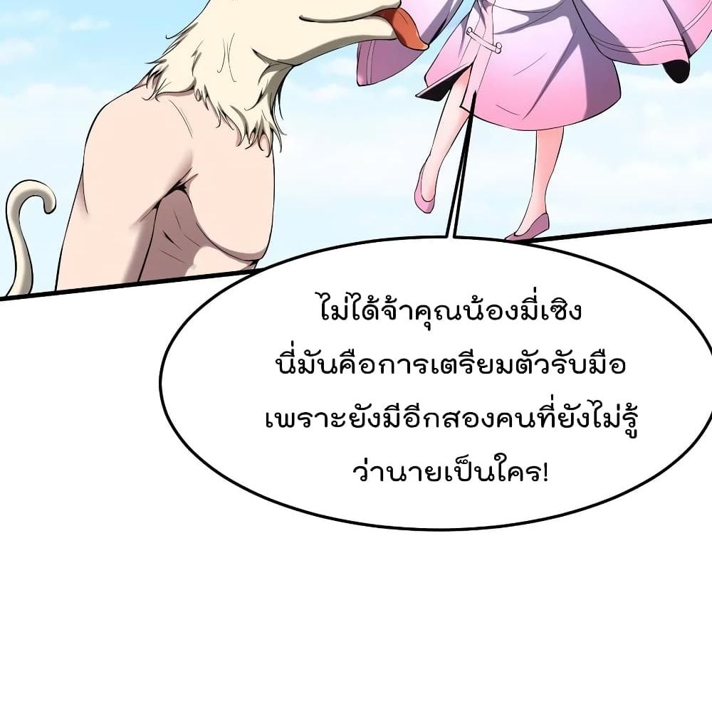 Villain Demon-in-law 37-37