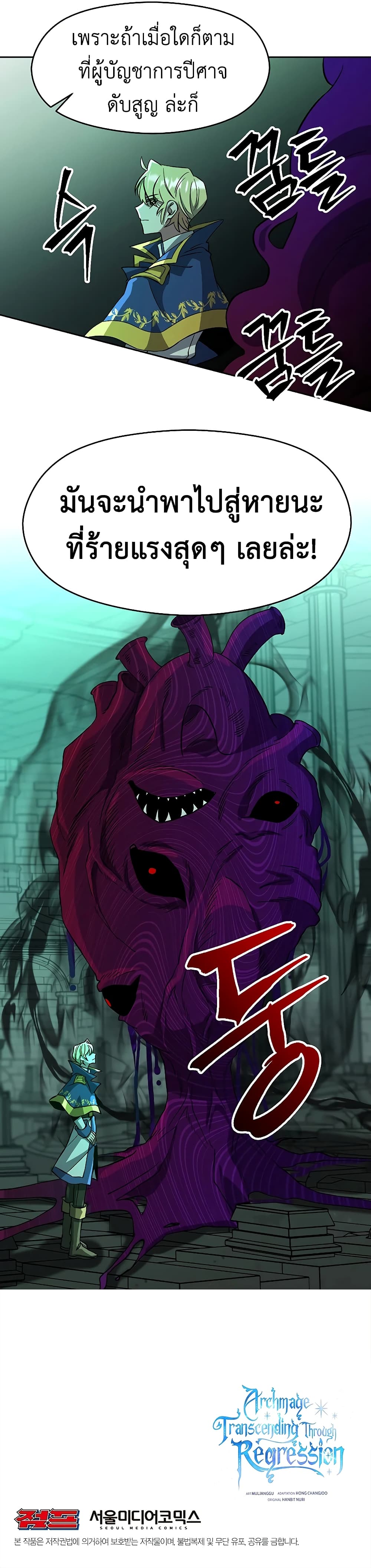 Archmage Transcending Through Regression 32-32