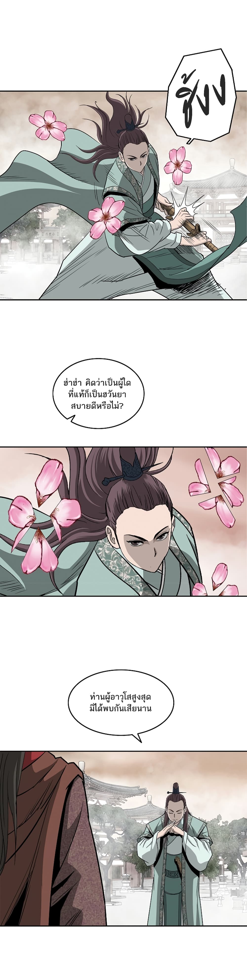 Bowblade Spirit เกาทัณฑ์สะท้านภพ 95-95