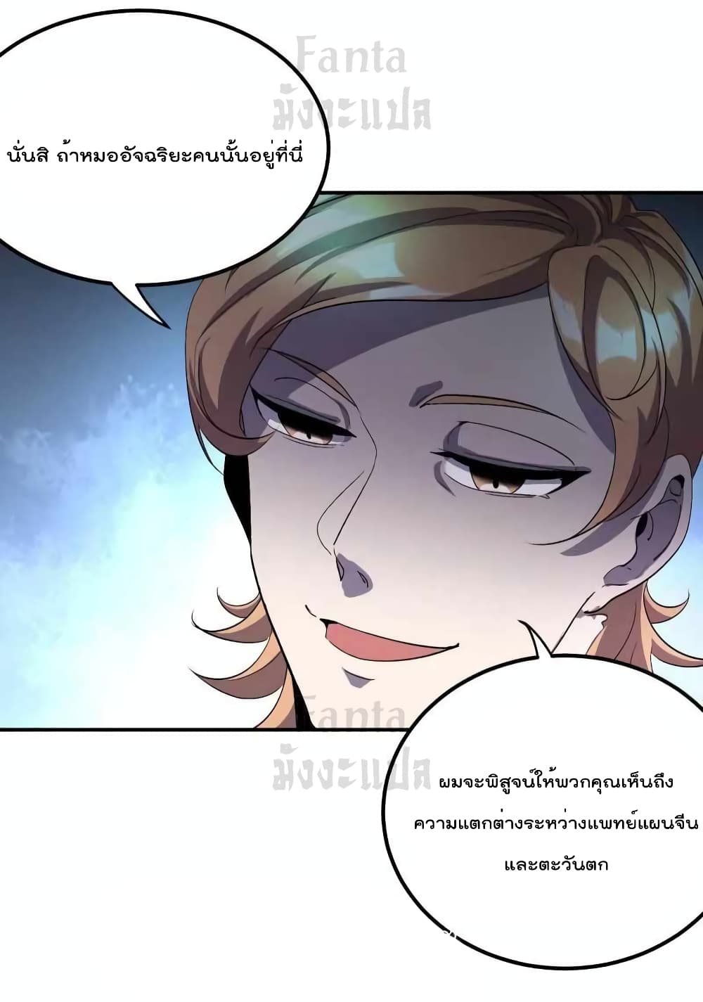 Dragon King Hall ราชันมังกรแห่งใต้ดิน 186-186