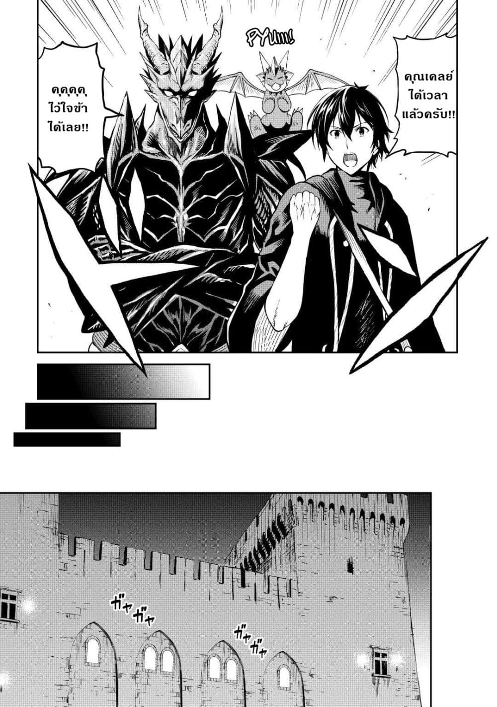 Souzai Saishuka no Isekai Ryokouki 36-36