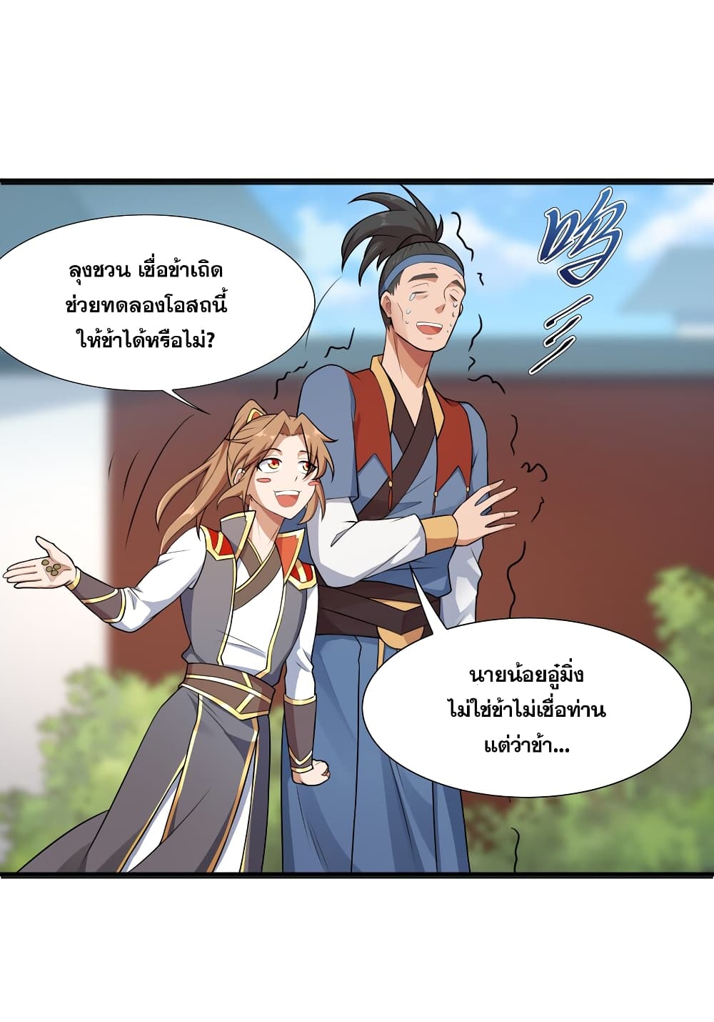 The Ultimate God Of War กำเนิดราชันอสูร 2-เรี่ยวแรงอ่อนลง
