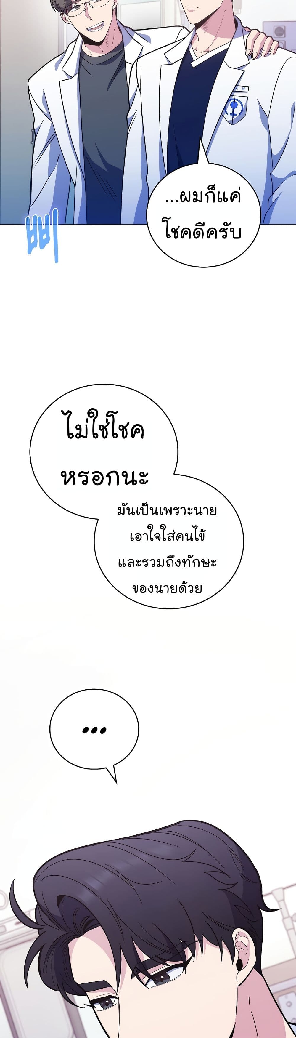 Level-Up Doctor 42-42