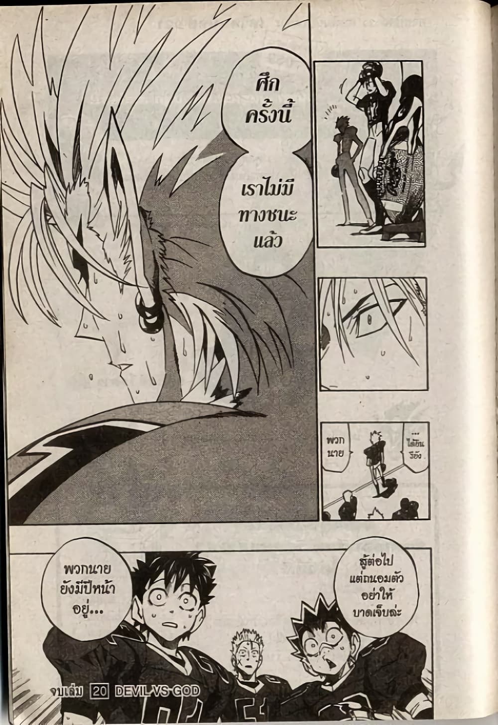 Eyeshield 21 178-178