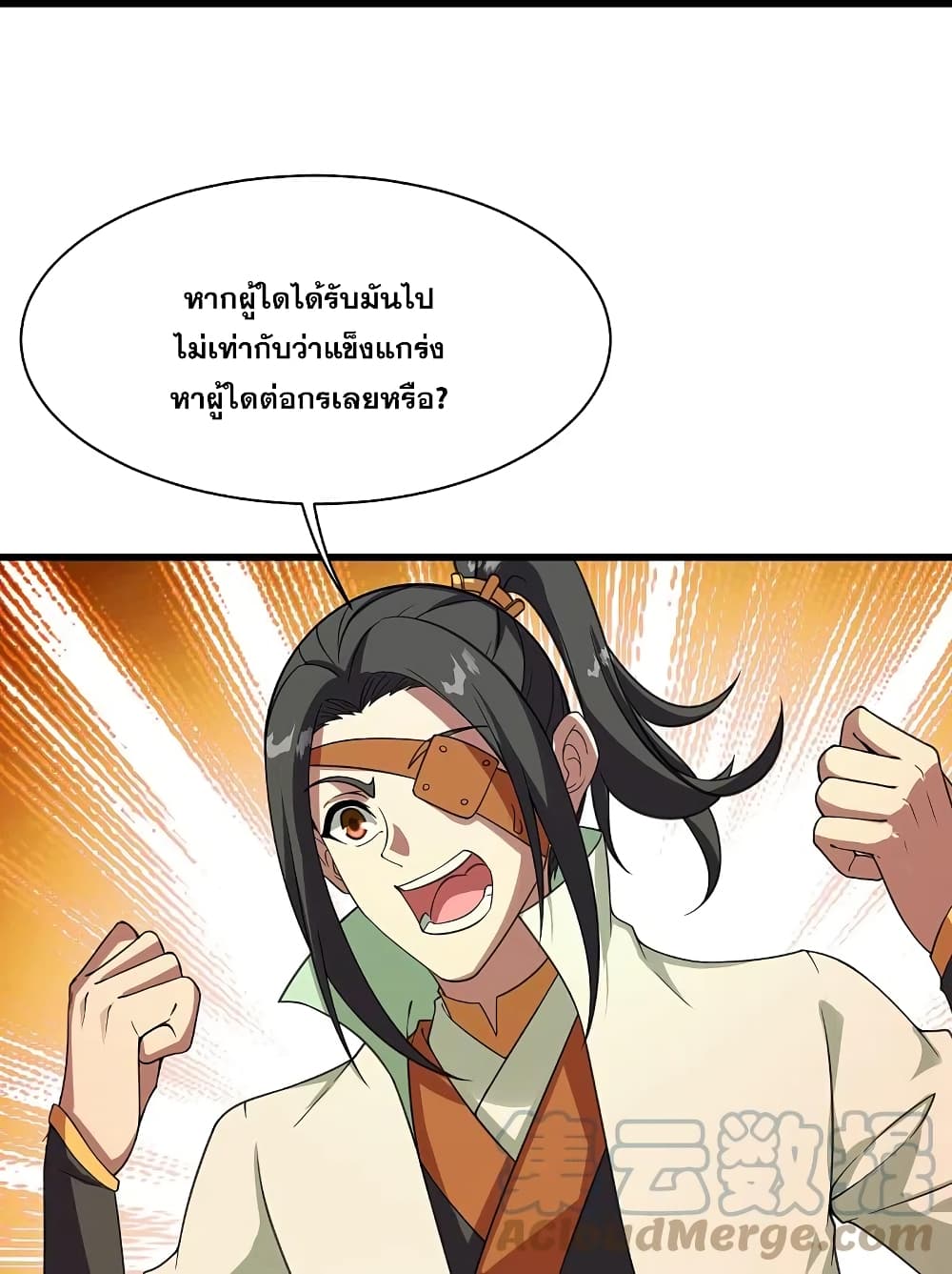 Matchless Emperor  เทพอสูรสยบฟ้า 240-240