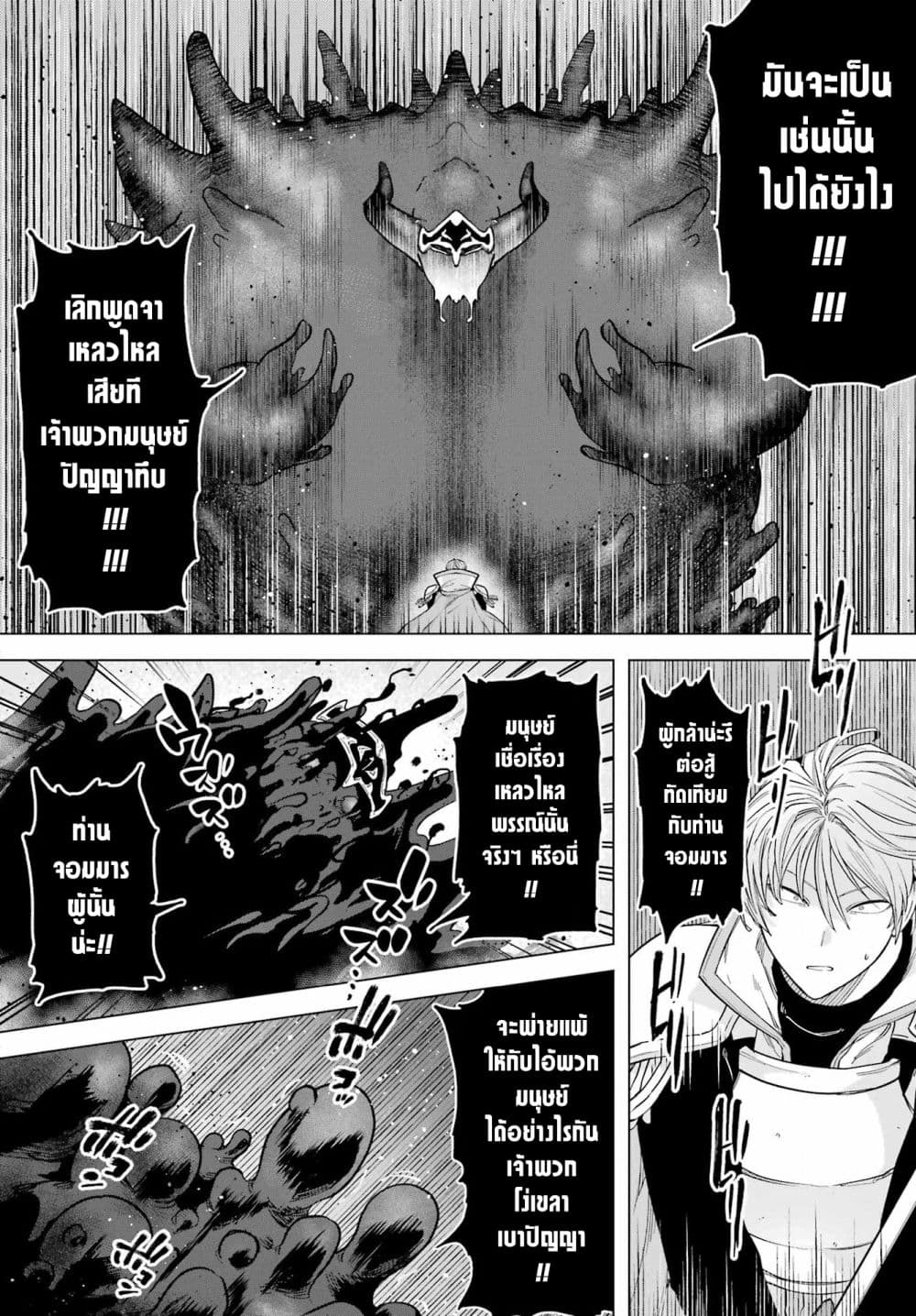 Kono Yuusha Moto-Maou ni Tsuki 7-เกราะคลั่ง