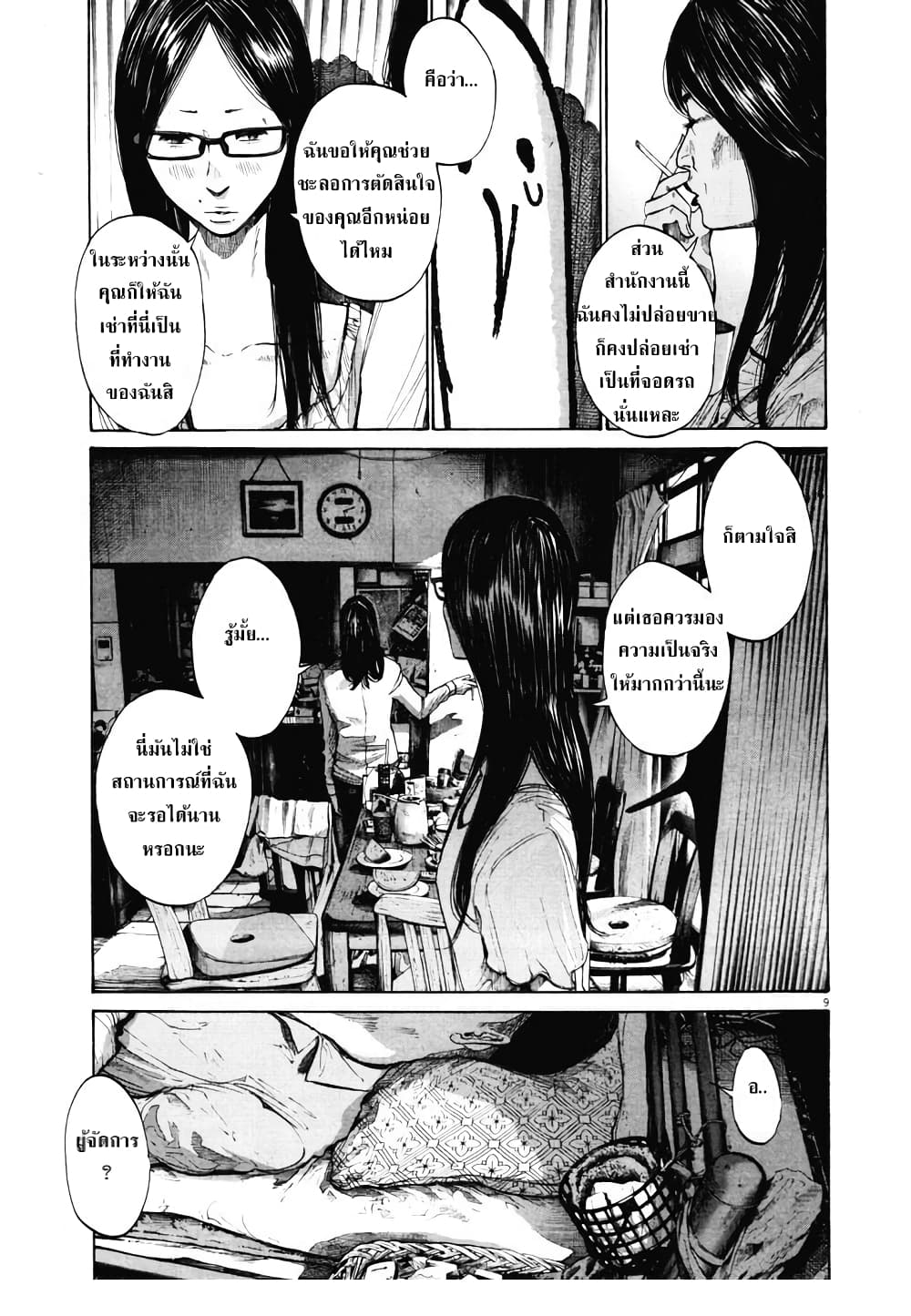 Oyasumi Punpun ชีวิตวุ่นวายของนายหัวนก 97-97