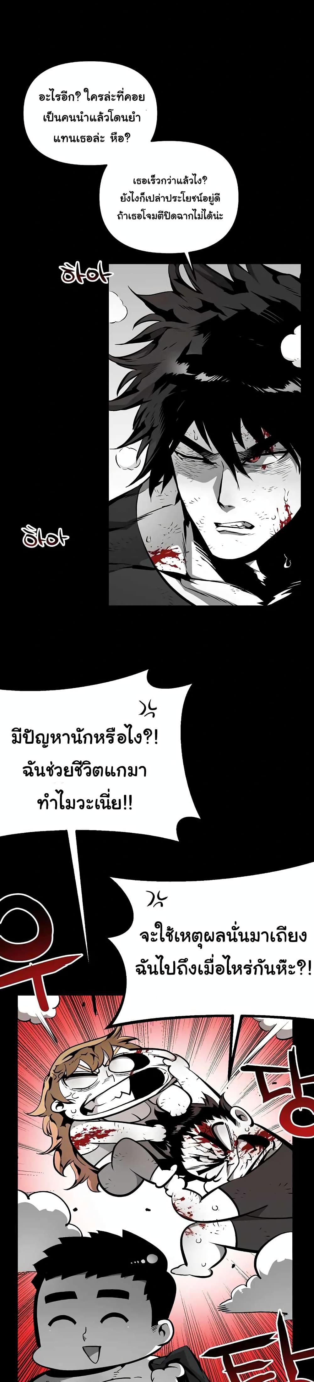 Beast Burn อสูรร้ายกลายพันธุ์ 15-เหยื่อล่อ
