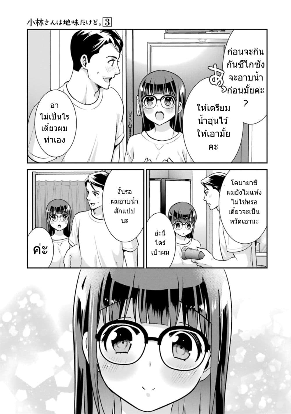Kobayashi-san wa Jimi Dakedo 15-15