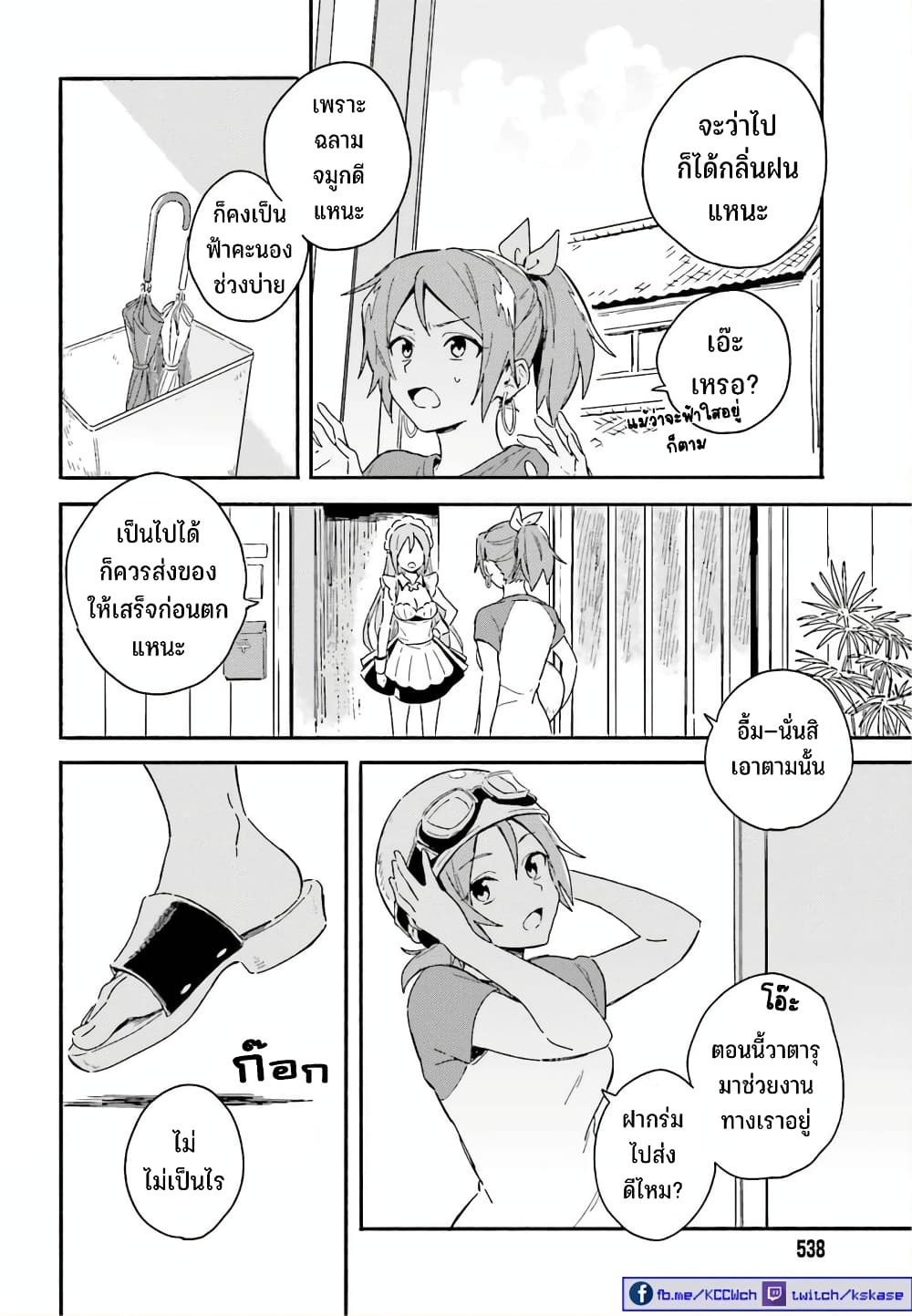 Nagisa no Shark Maid 3-ความรู้สึกของมนุษย์ ความรู้สึกของเงือก