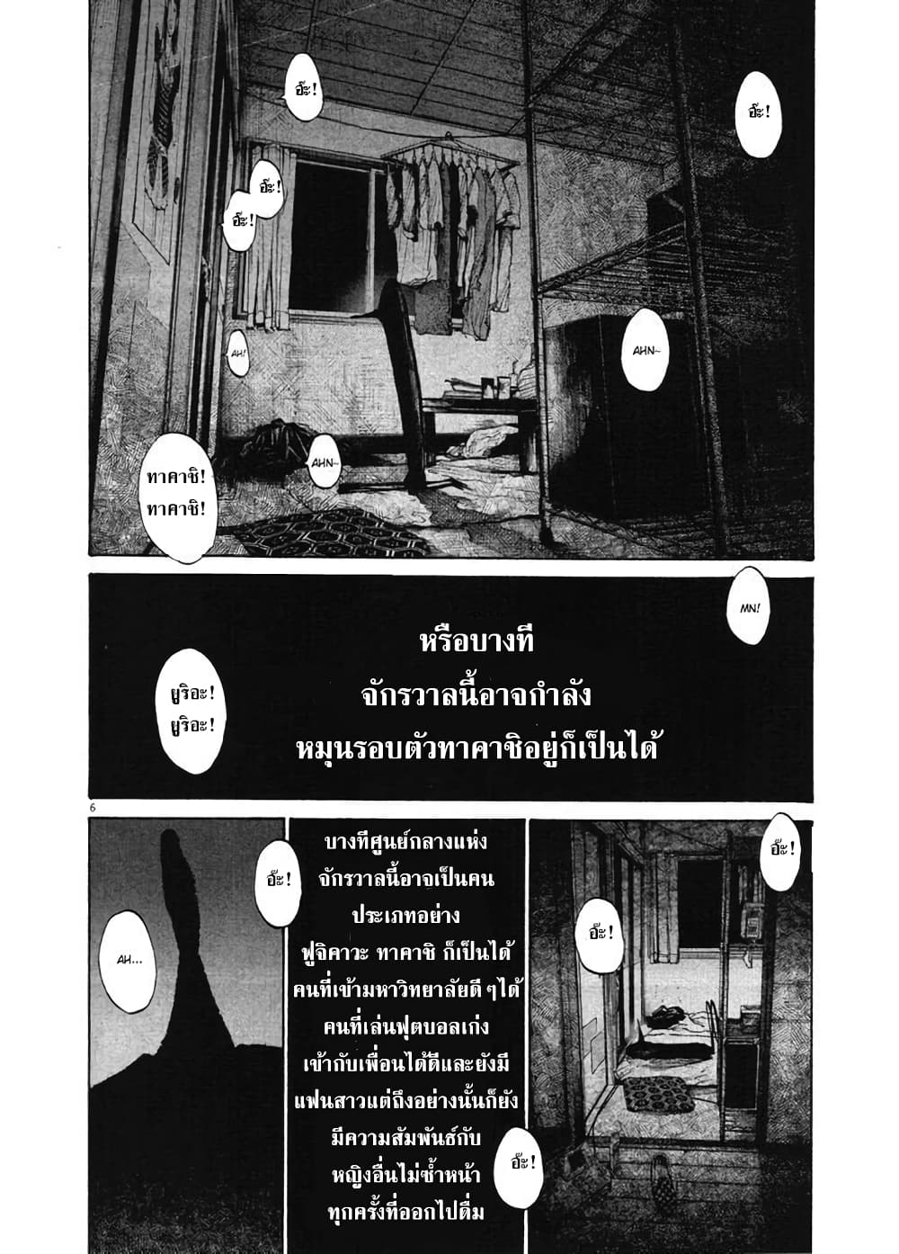 Oyasumi Punpun ชีวิตวุ่นวายของนายหัวนก 99-99