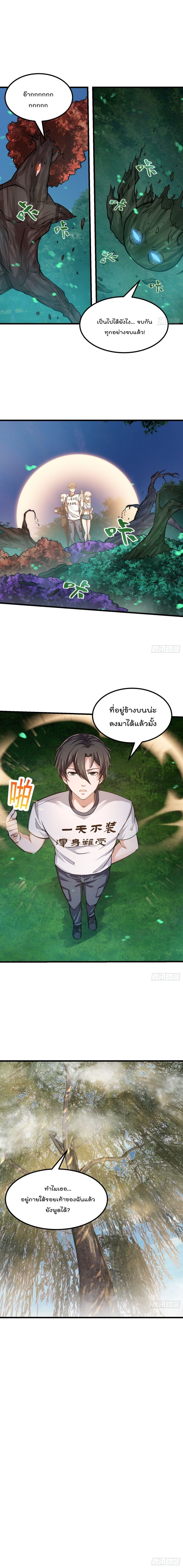 The Legend God King in The City ตำนานราชันเซียนแห่งนคร 197-197