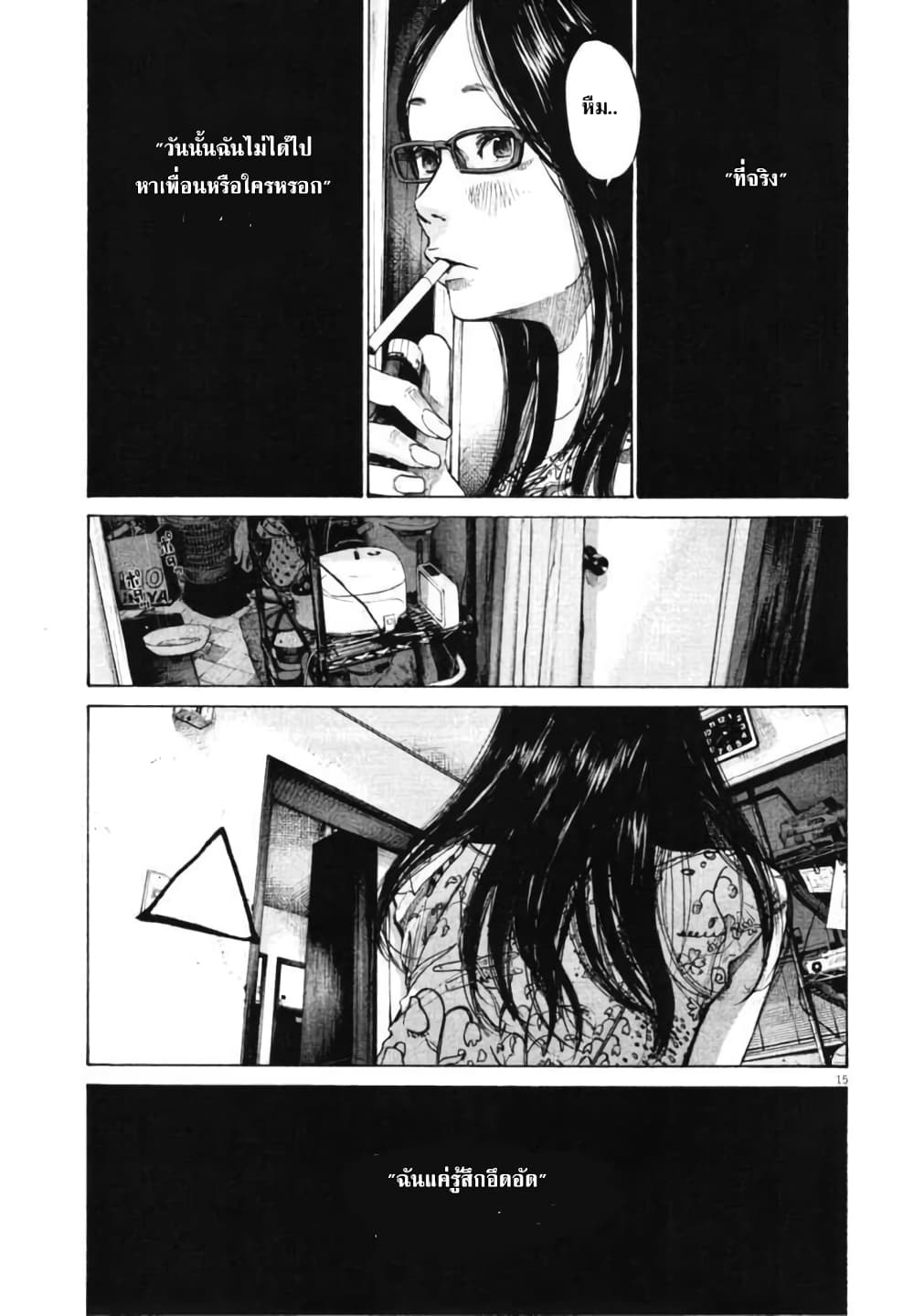 Oyasumi Punpun ชีวิตวุ่นวายของนายหัวนก 80-80