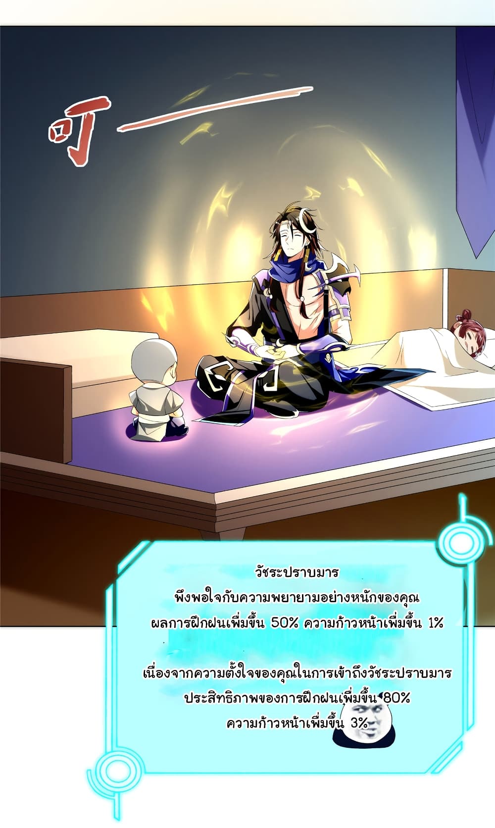I Became The Buddha Emperor In The Demon Sect ข้าฝึกธรรมมะในลัทธิมาร 2-2