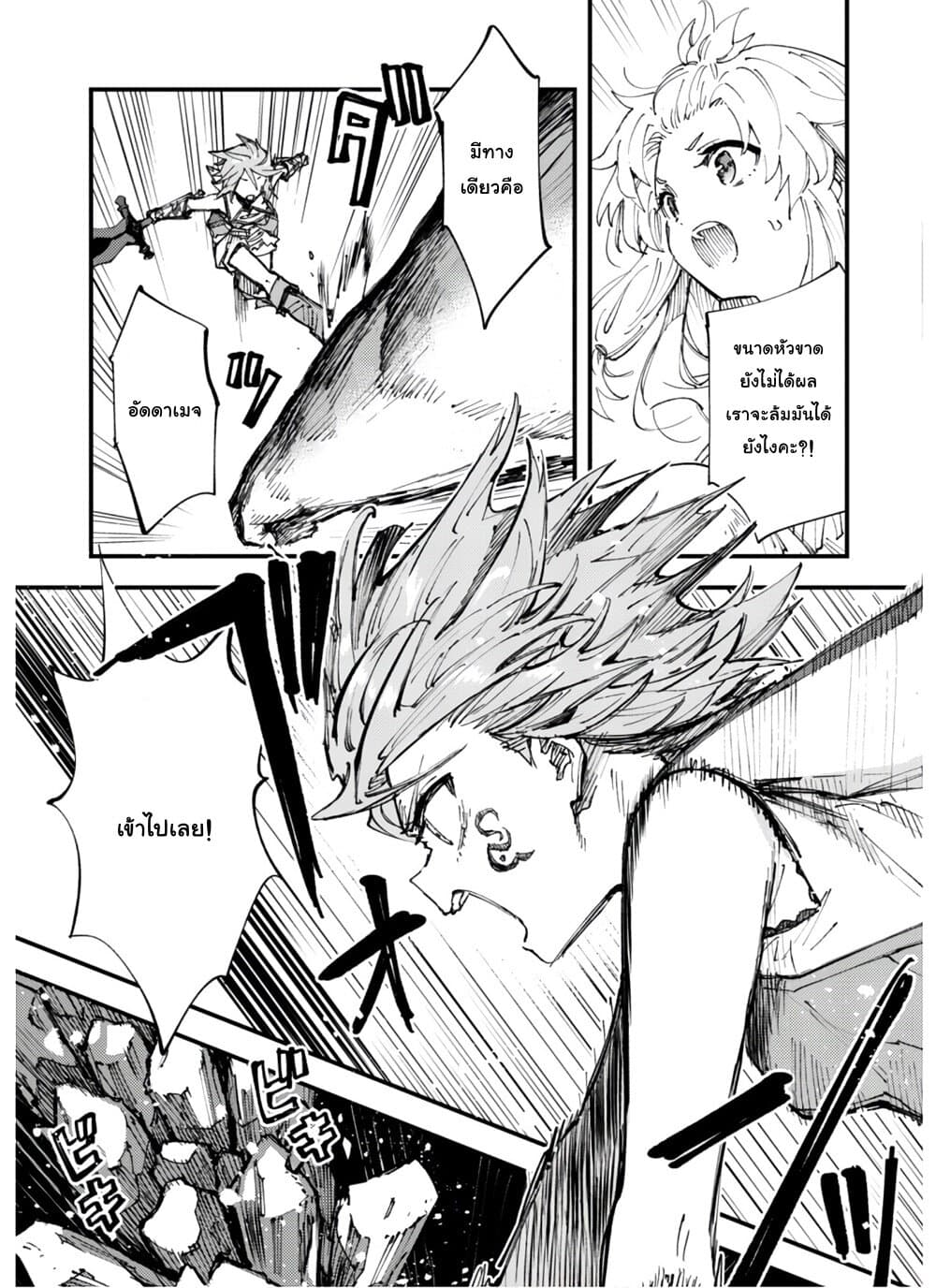Do You Think Someone Like You Could Defeat the Demon Lord? 8-แสงสว่างต้องสาป