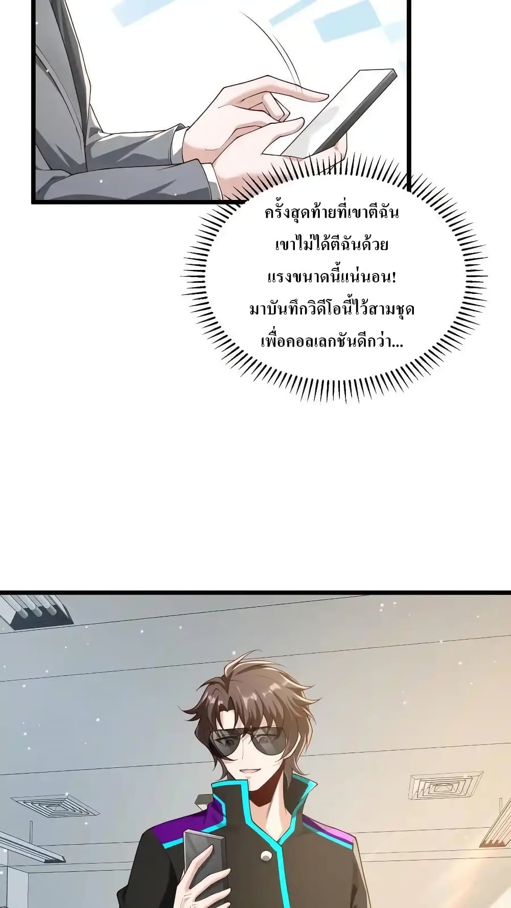 I Accidentally Became Invincible While Studying With My Sister 72-72