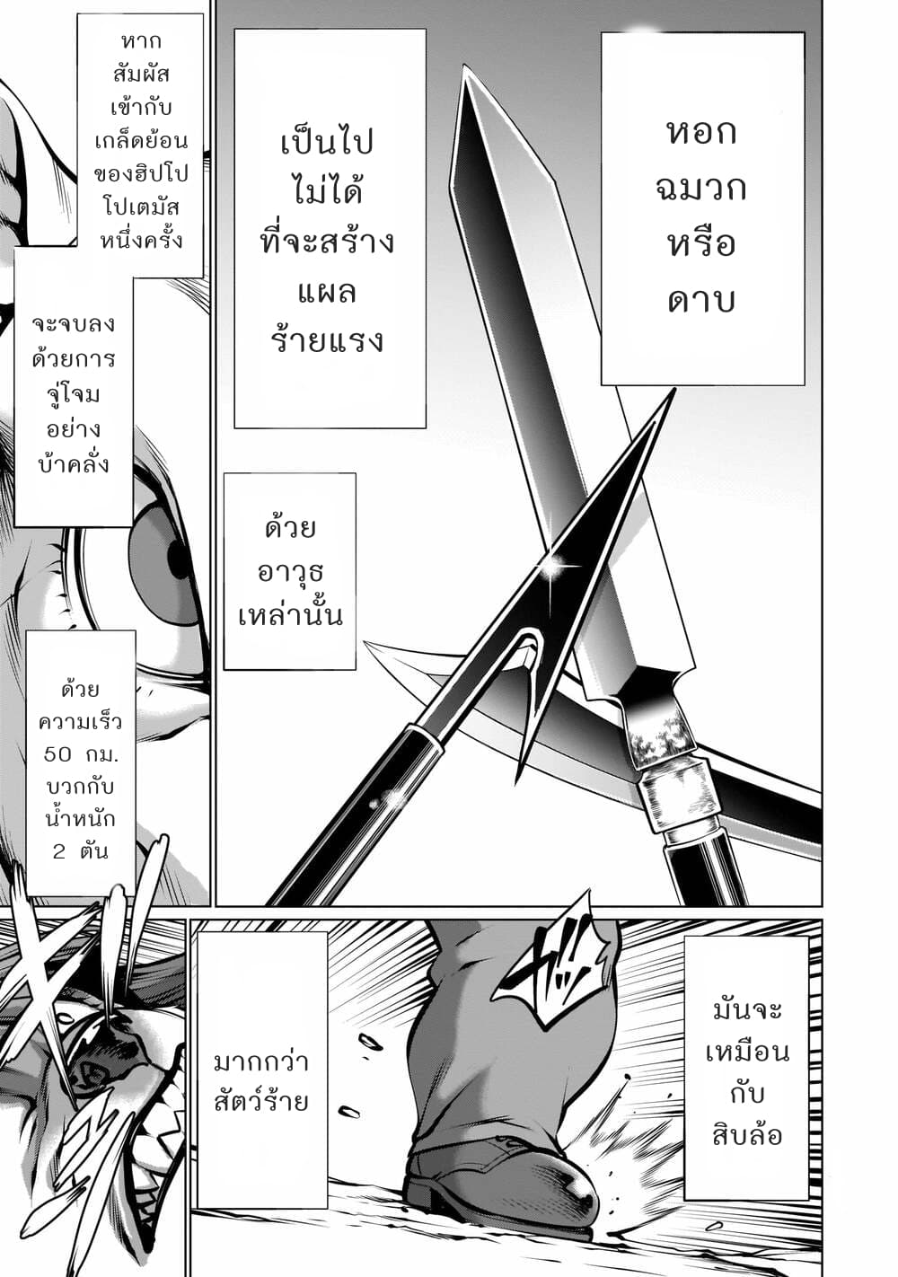 Killing Bites เขี้ยวพิฆาตพันธุ์ผสม 88-บอกตามตรงว่าผิดหวัง