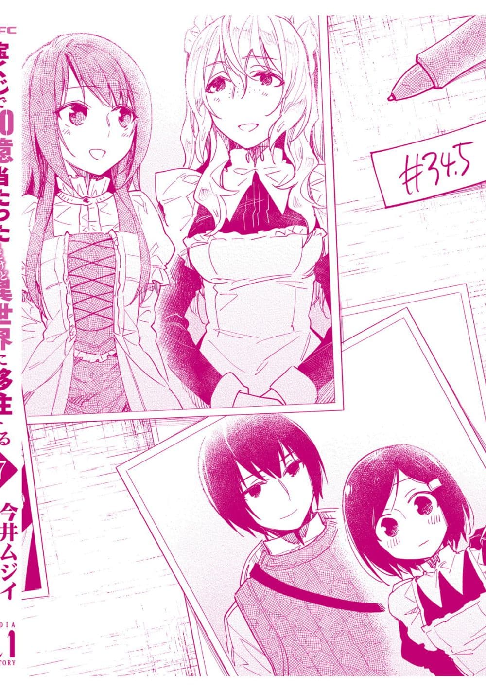 Takarakuji de 40-oku Atattandakedo Isekai ni Ijuu Suru ถูกหวย 4 พันล้านเลยเอาไปเปย์สาวในต่างโลก 37-ชายผู้หลักแหลม