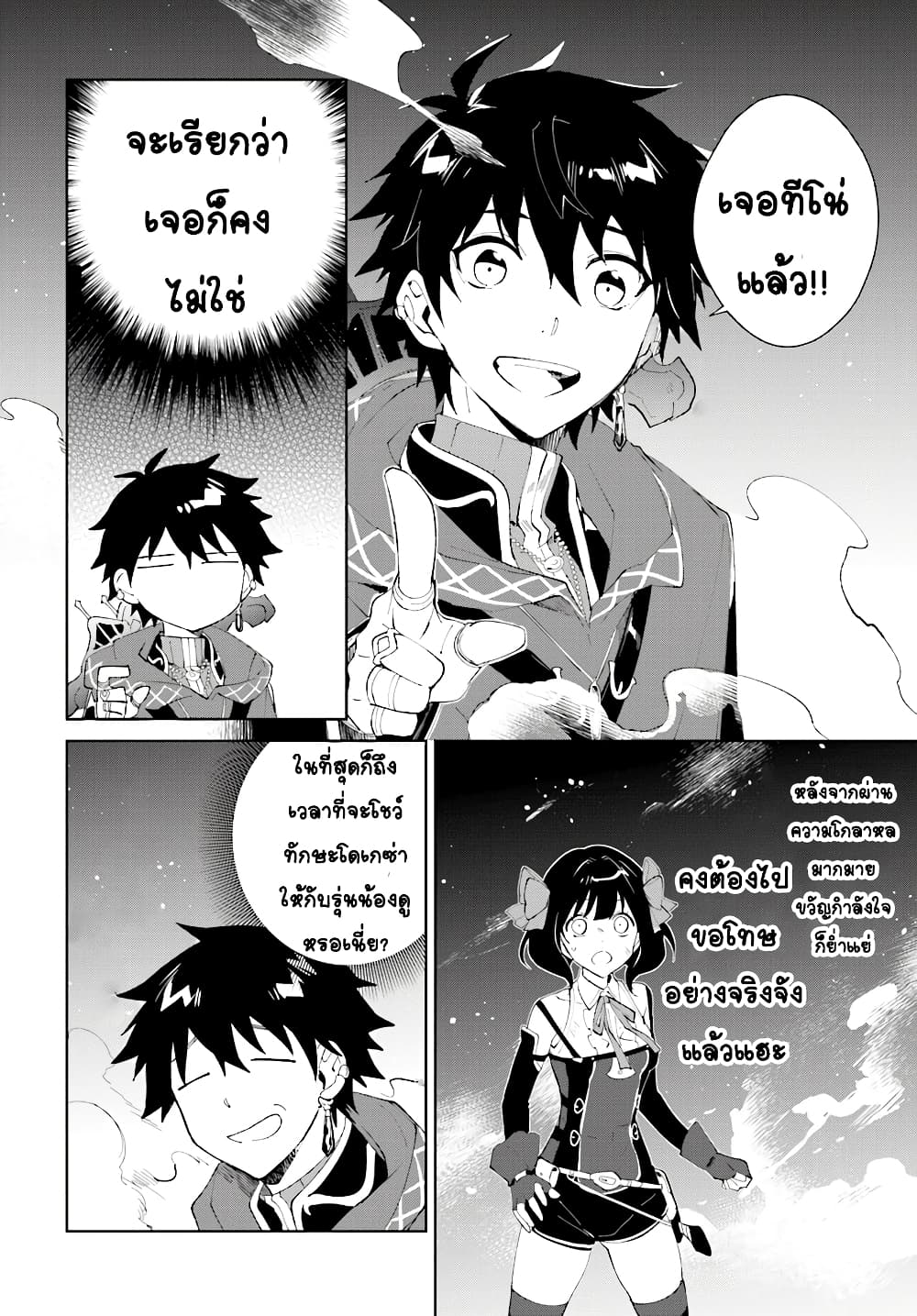 Nageki no Bourei wa Intai Shitai - Saijiyaku Hanta ni Yoru Saikiyou Patei Ikusei Jutsu 10-10