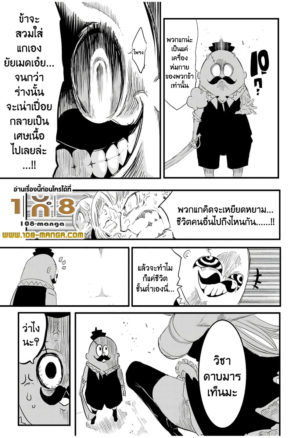 Tensei Shitara dai Nana Ouji dattanode, Kimamani Majutsu o Kiwamemasu 33-33
