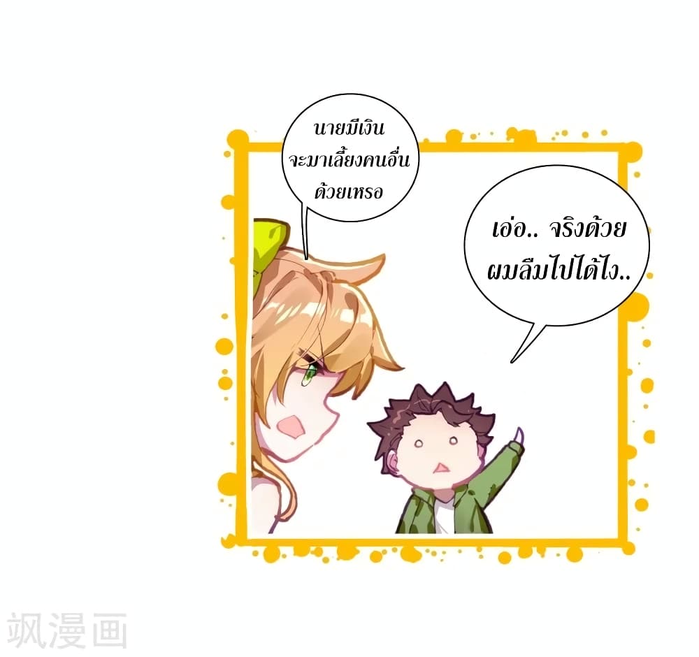 Douluo Dalu 3: The Legend of the Dragon King 106-คิดเงิน