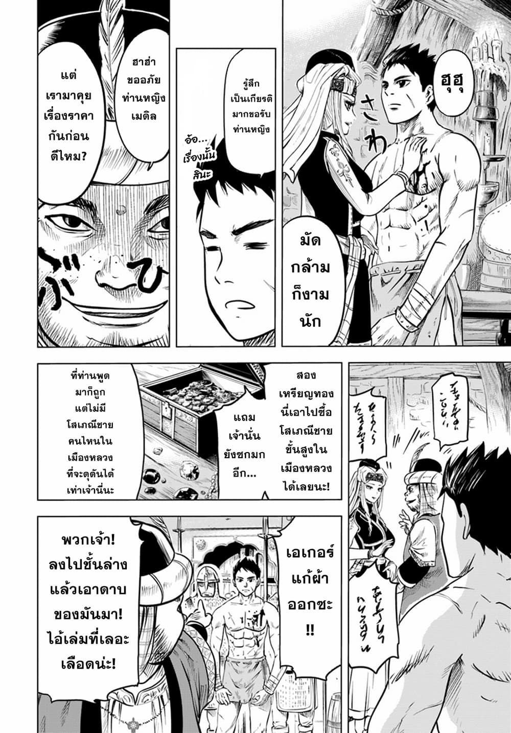 Oukoku e Tsuzuku Michi dorei Kenshi no Nariagari Eiyutan (Haaremu Raifu) - Road to the Kingdom Slave Swordsman the Rise of Heroes - Harem Life 1-1