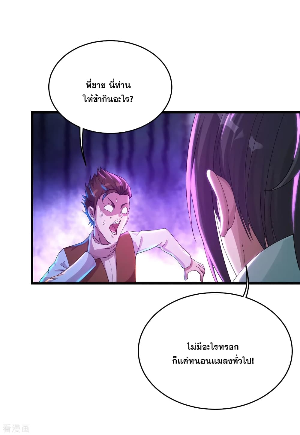 Matchless Emperor  เทพอสูรสยบฟ้า 96-ย้อนกลับไปไม่ได้แล้ว