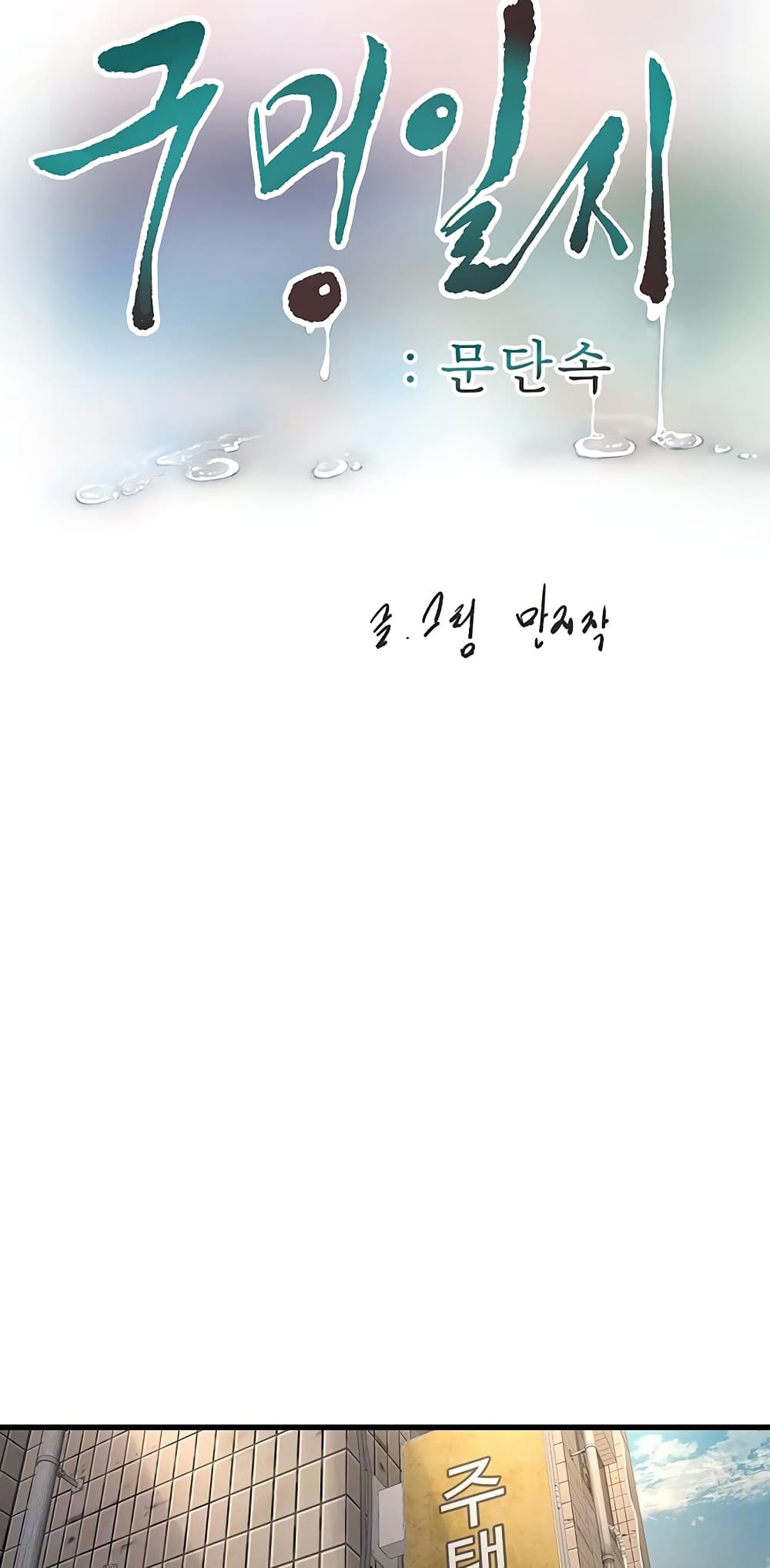 The Hole Diary 30-30