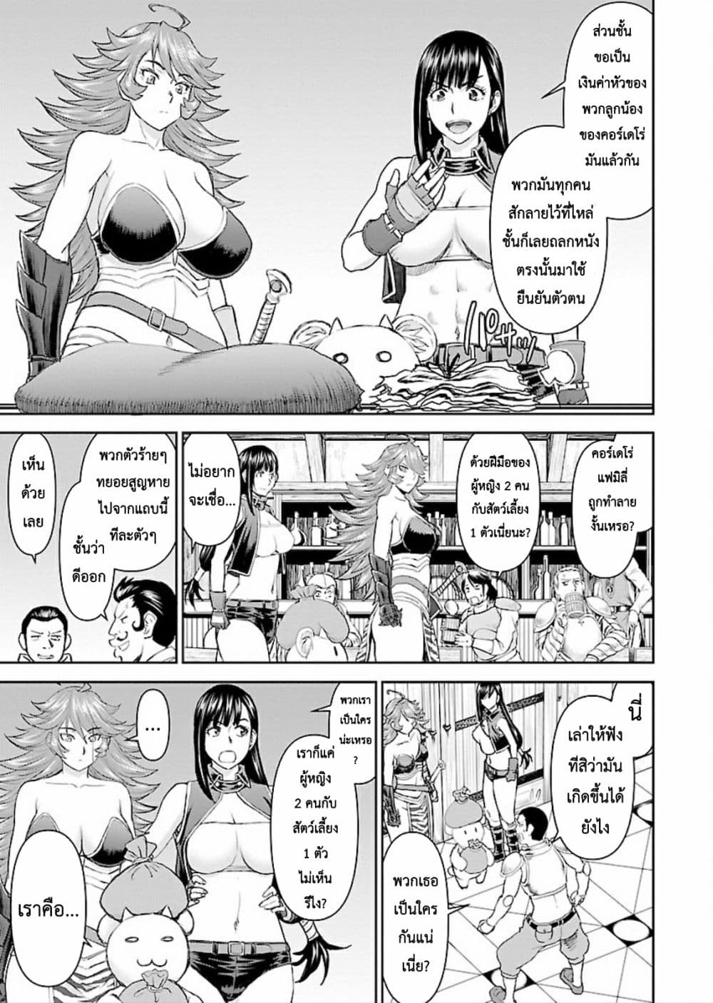 Isekai Sniper Is the Female Warrior's Mofumofu Pet 5-บุกเข้าไป! นักล่าค่าหัว เอริก้า (3)