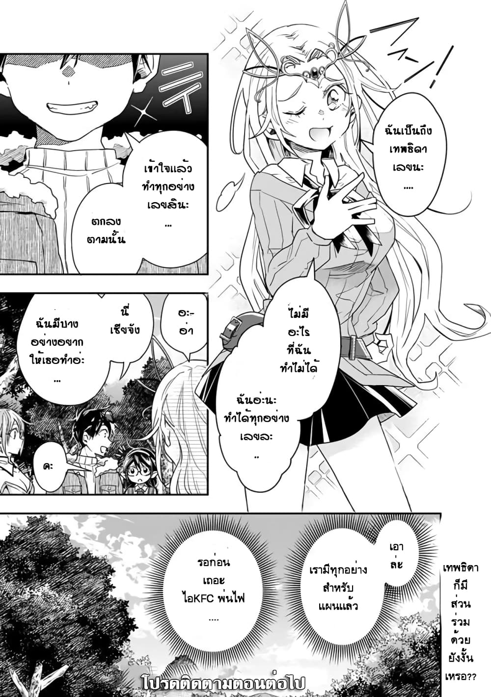Isekai Monster Breeder ยัยเทพไร้ค่ากับหนุ่มจับโปเกม่อน 27-27