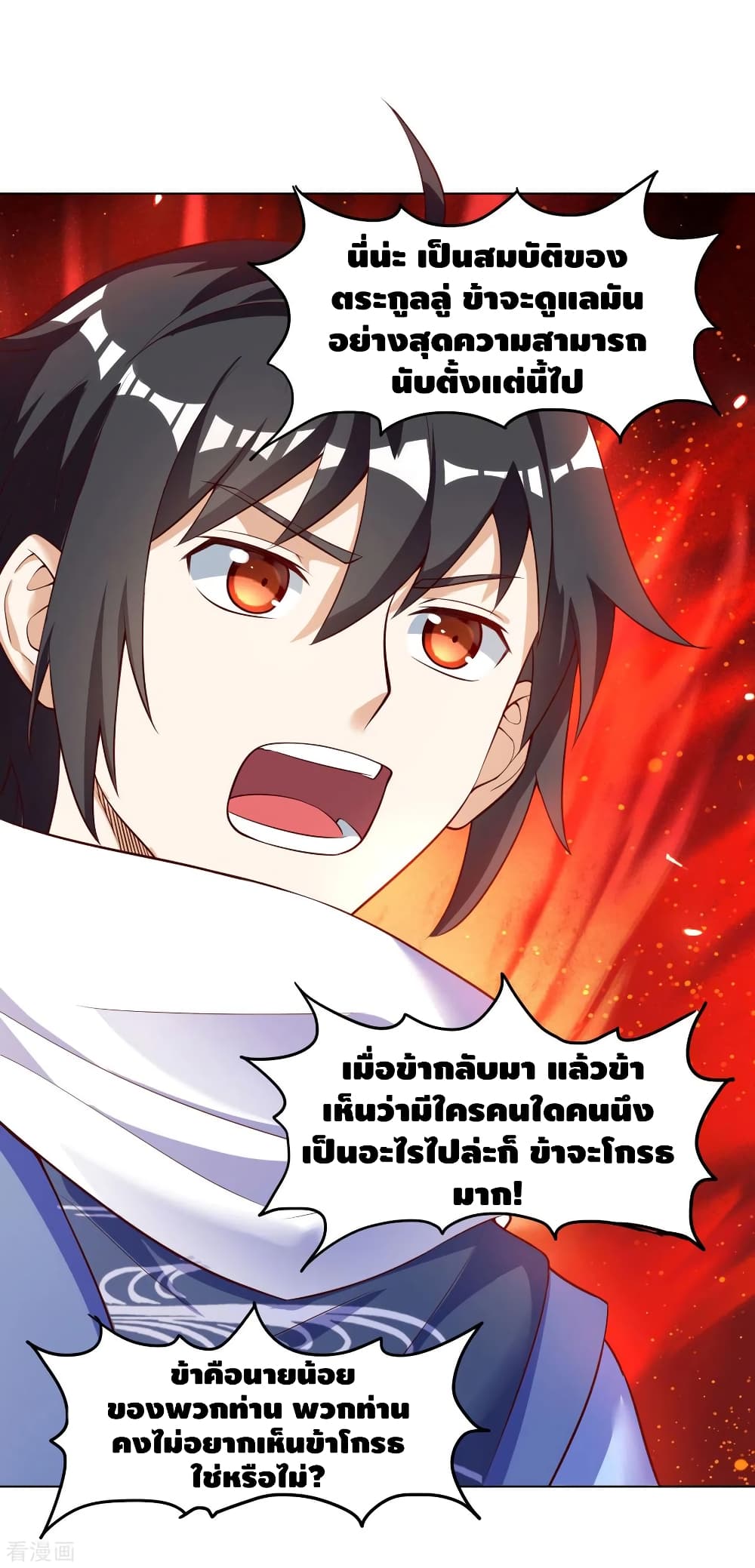 Martial Emperor จุติมหาเทพเฉินหวู๋ 60-60