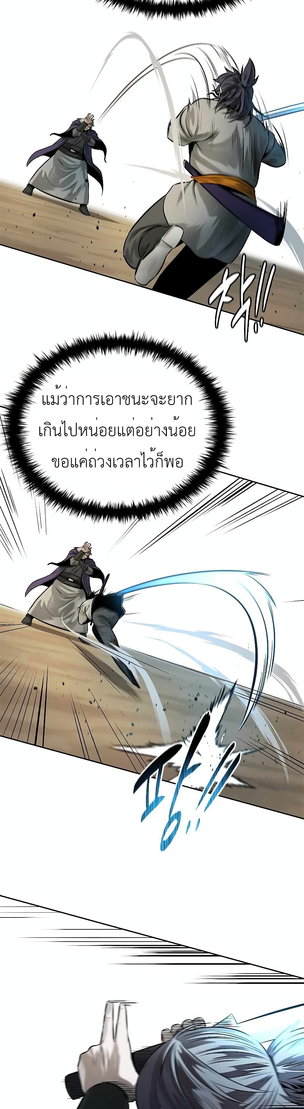 Moon-Shadow Sword Emperor 13-13