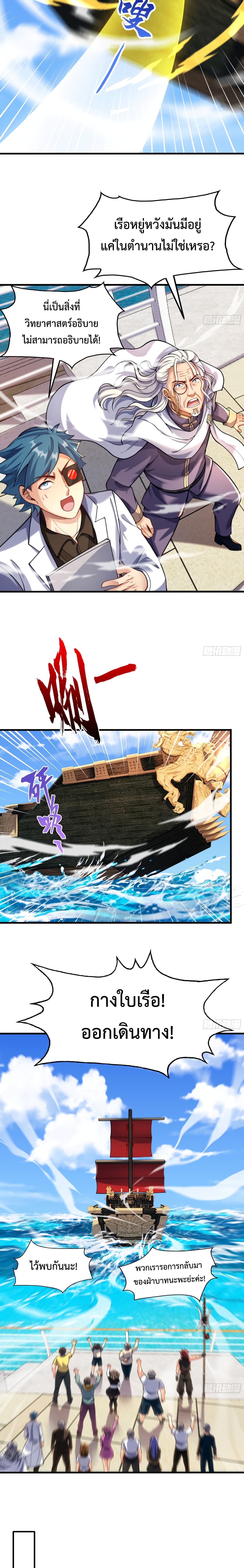 Emperor Qin Returns in the Modern City 9-9