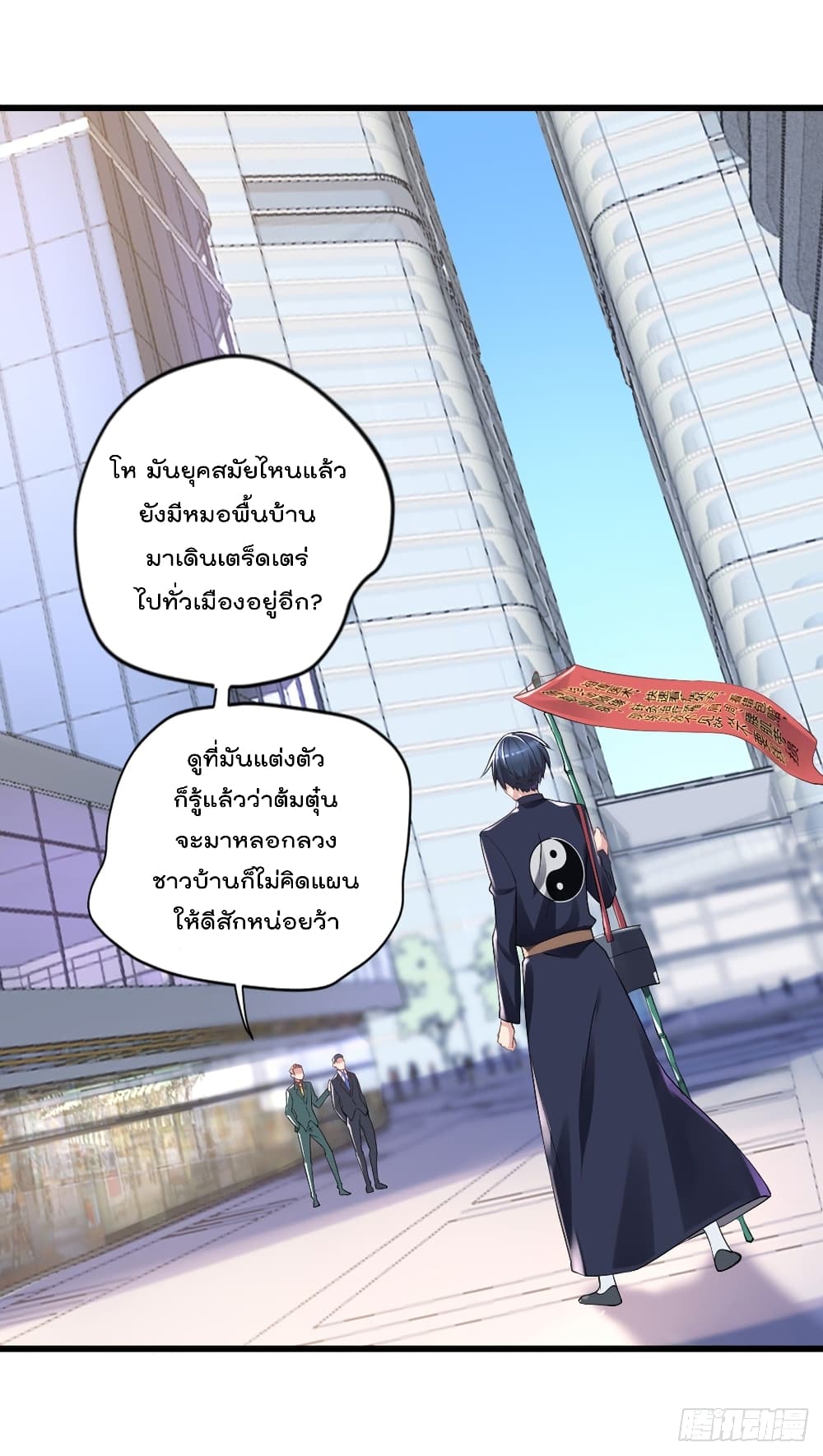 The Cultivators Doctor in The City แพทย์เซียนสองภพแห่งนคร 18-18