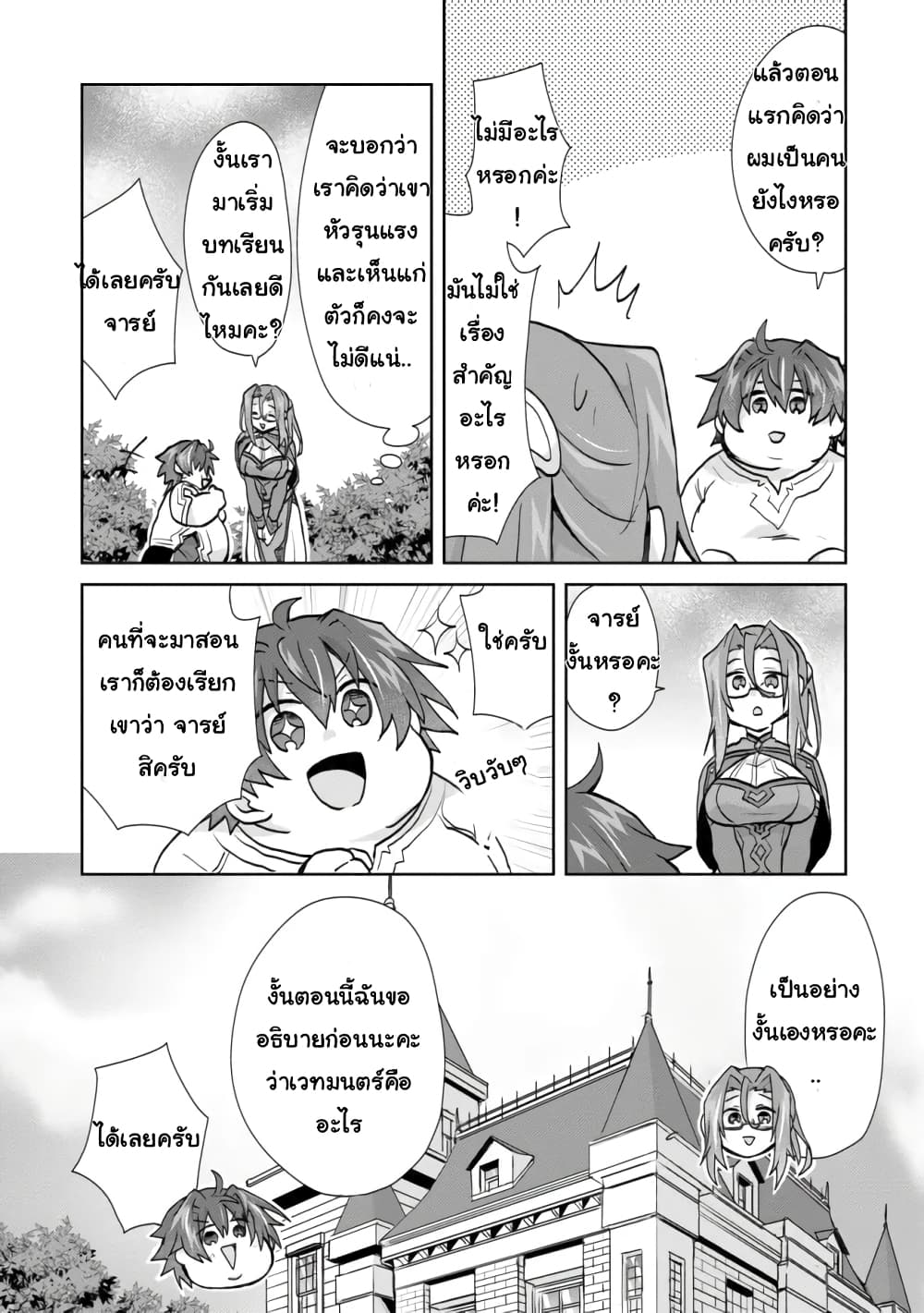 Akutoku Ryoushu no Musuko ni Tensei!? ~Tanoshiku Mahou wo Manandeitara, Omei wo Henjou Shitemashita~ 1-1