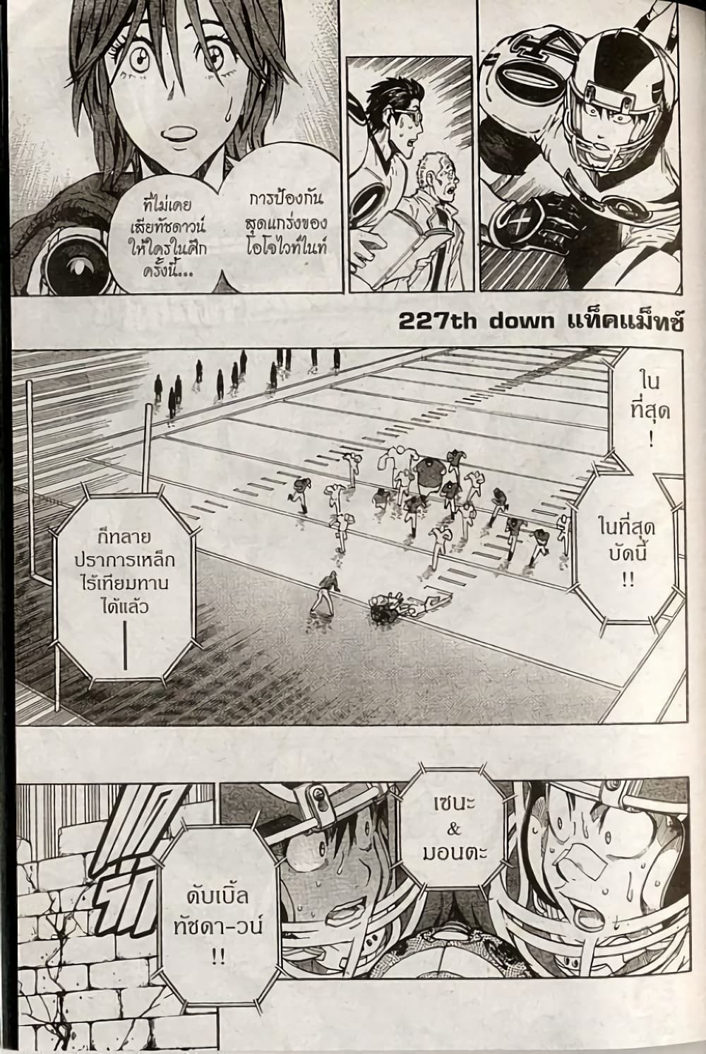 Eyeshield 21 227-227