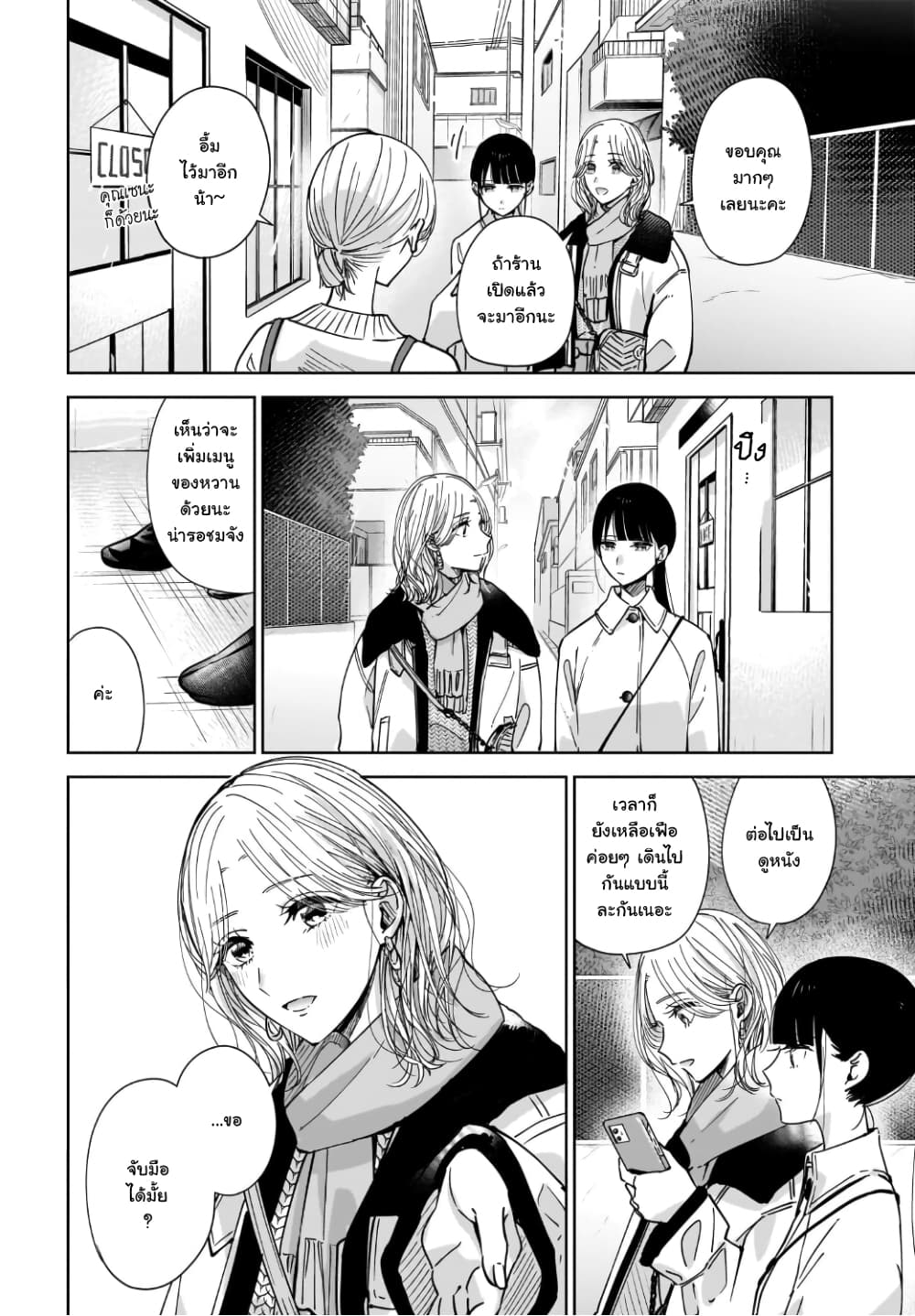 Ane no Shinyuu, Watashi no Koibito 4-4