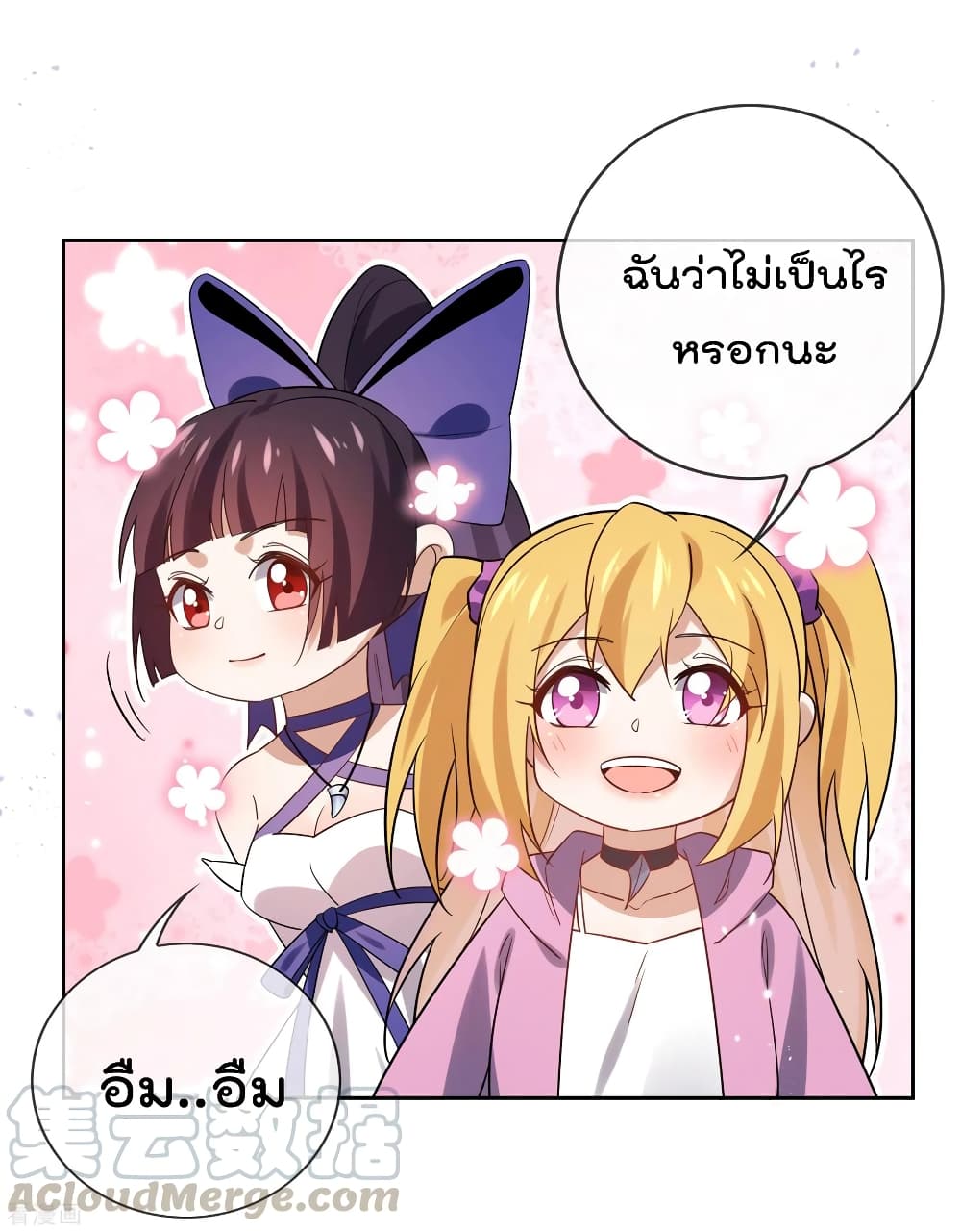 My Eschatological Lady แขนขวาที่รัก 67-67