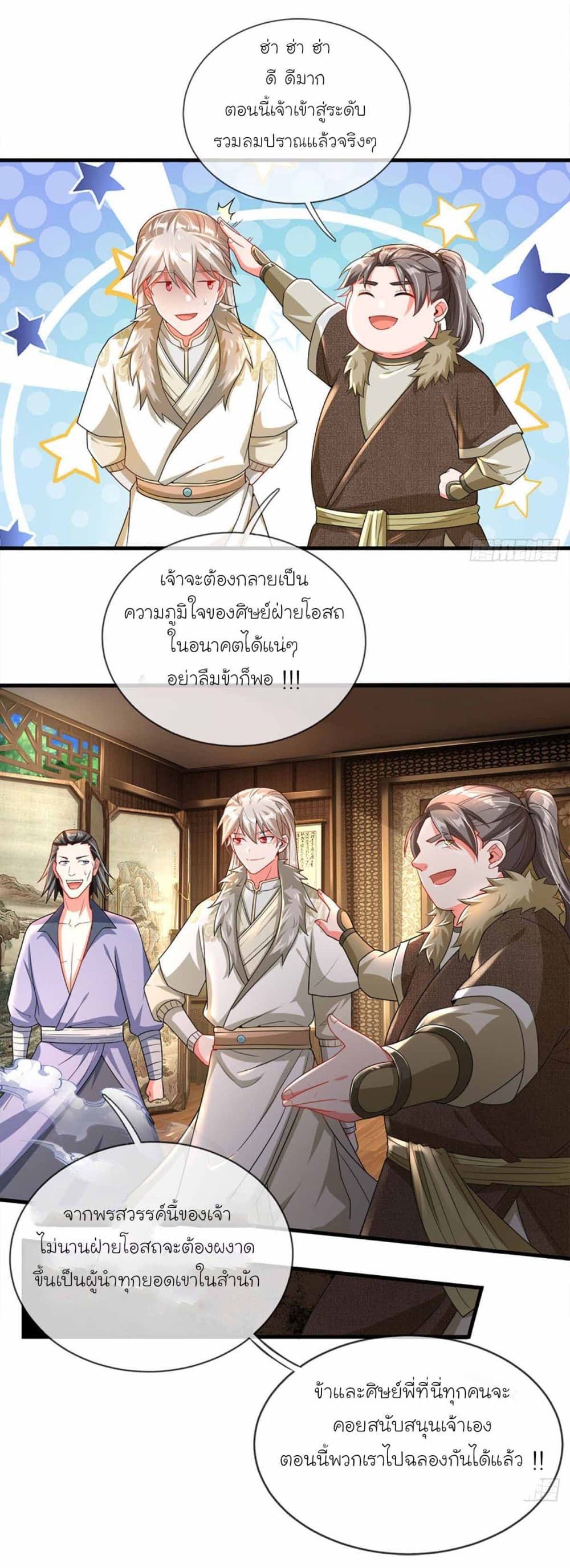 Immortal Cultivation With Pills Paid by Cash Will Only Lead to Immortality ยอดยุทธมารโอสถ 5-5
