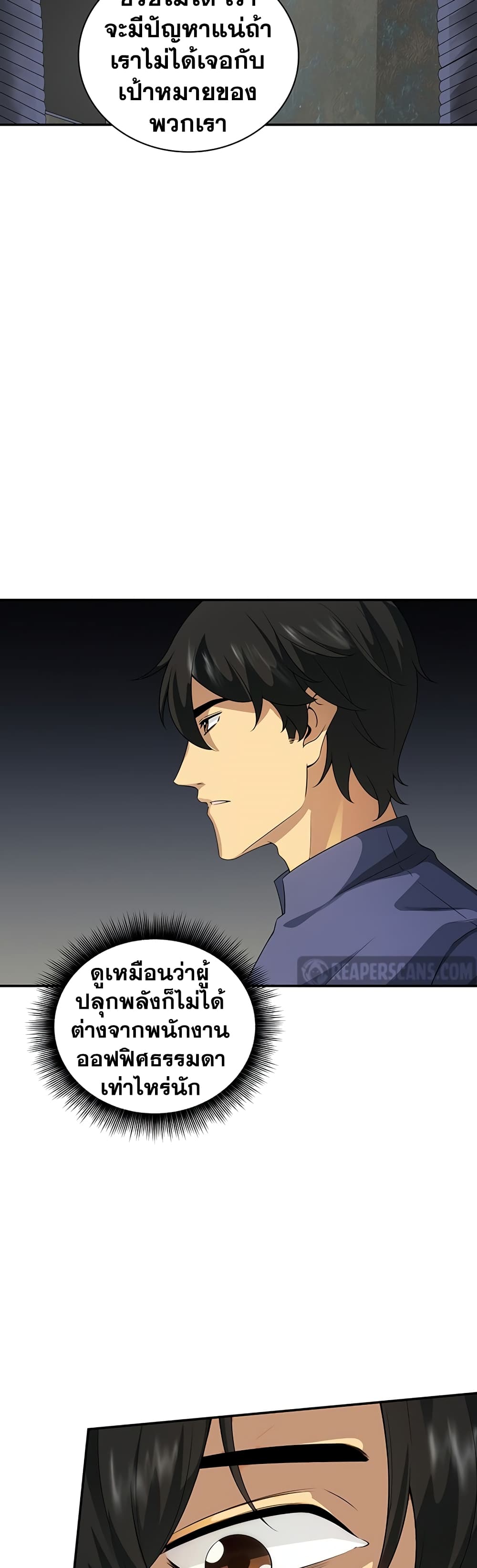 I Have an SSS-Rank Trait, But I Want a Normal Life 6-6