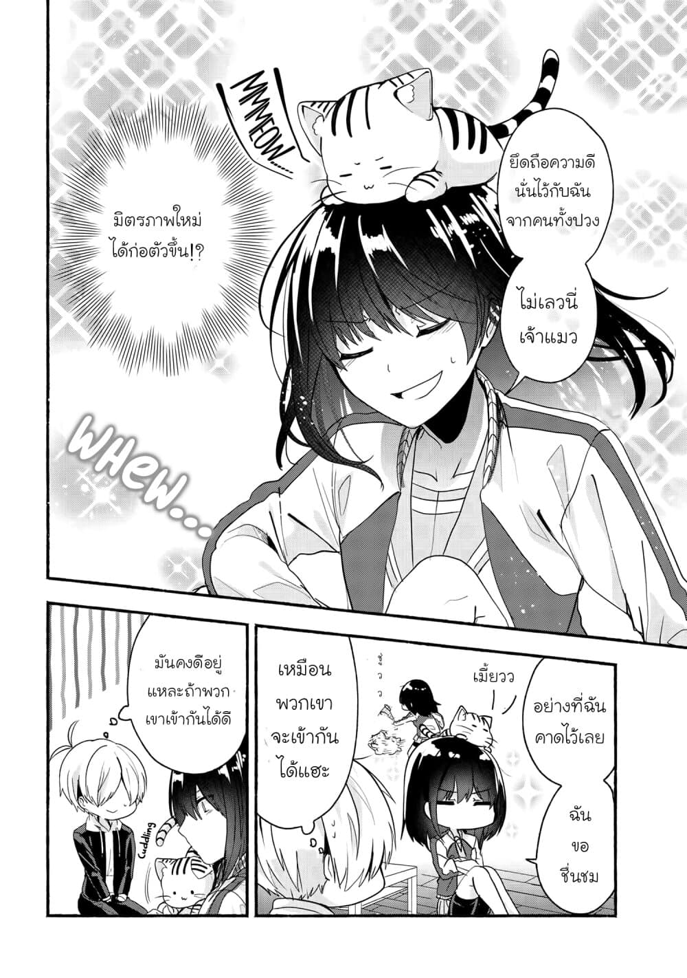 Pashiri na Boku to Koi suru Banchou-san 49-49