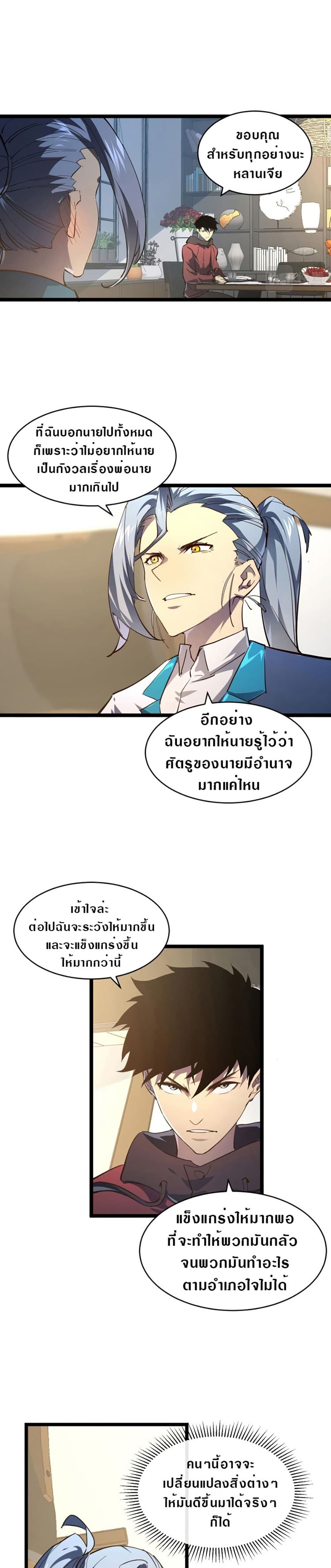Rise From The Rubble เศษซากวันสิ้นโลก 82-82