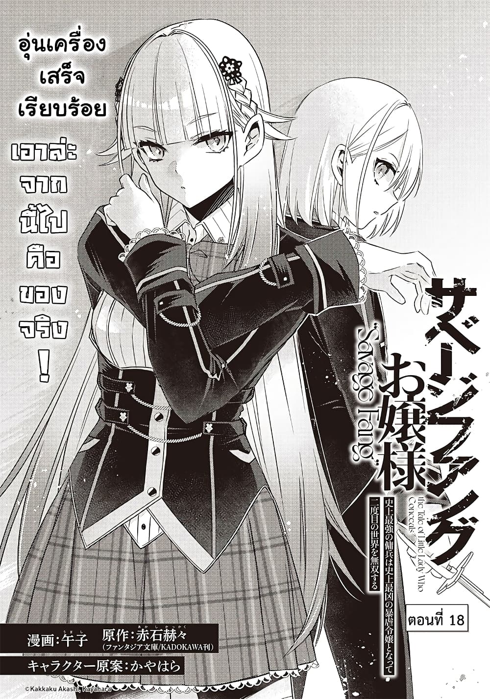 Savage Fang Ojou-sama Shijou Saikyou no Youhei wa Shijou Saikyou no Bougyaku Reijou to Natte Nidome no Sekai wo Musou Suru 18-18