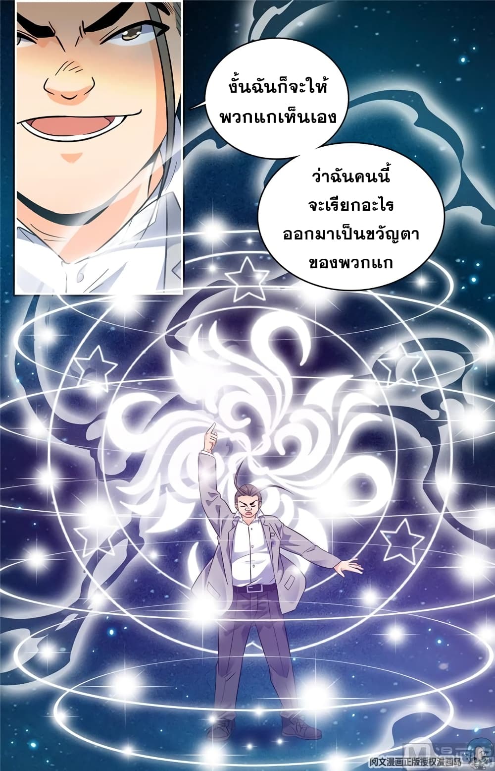 Versatile Mage จอมเวทย์เต็มพิกัด 136-136