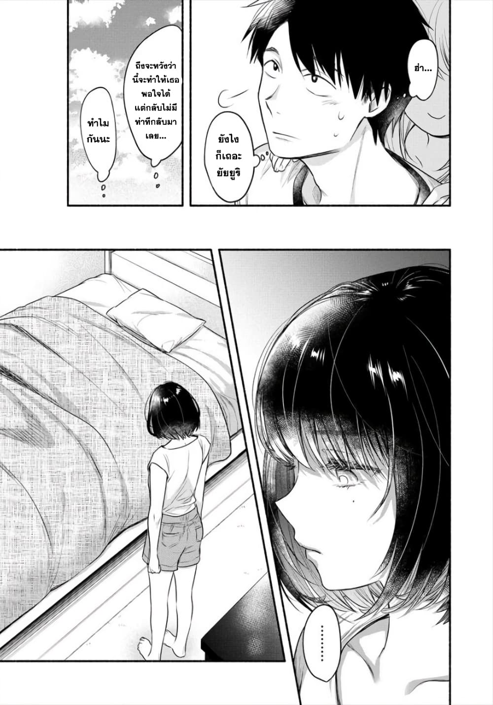 Yuki no Niiduma wa Boku to Tokeaitai 12-พาภรรยาไปพบกับครอบครัว บทจบ