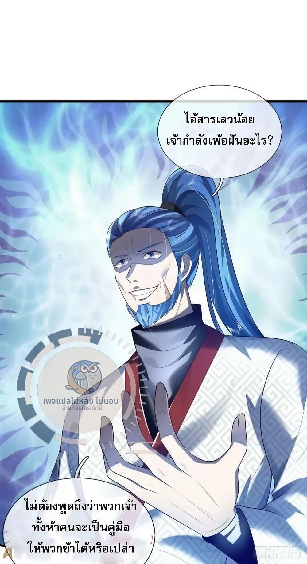 Royal God of War, Rising Dragon ราชันย์เทพยุทธ์มังกรผงาดฟ้า 203-203